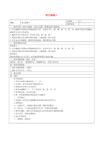 二年级语文上册课文7语文园地八教学设计新人教版