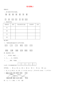 二年级语文上册识字语文园地二练习新人教版