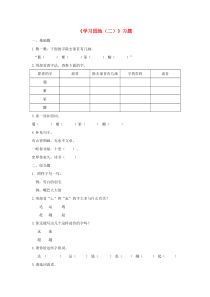 二年级语文上册识字语文园地二课时练习新人教版