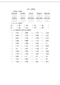 部编二年级上册第二单元一课一练