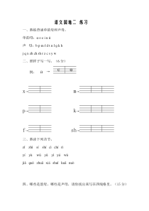 部编版一年级语文上册同步练习语文园地二练习无答案