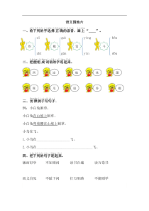 20春统编语文一年级下册课课练含答案第一套语文园地六