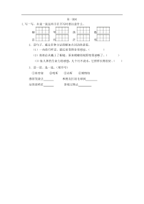 统编版二年级语文下册课课练第六单元语文园地六第一课时