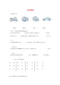 2019二年级语文上册课文5语文园地六专项练习新人教版