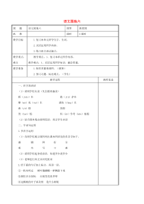 2019二年级语文上册课文5语文园地六导学案新人教版