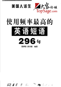 电子书--英语生活中使用频率最高296句(PDF 174页)