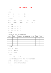 2019二年级语文上册课文6语文园地七课时练习新人教版2