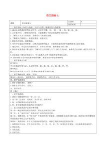 二年级语文上册课文6语文园地七教学设计新人教版