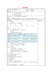 二年级语文上册课文6语文园地七教案新人教版3