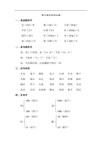 新部编人教版二年级下册语文第七单元知识小结