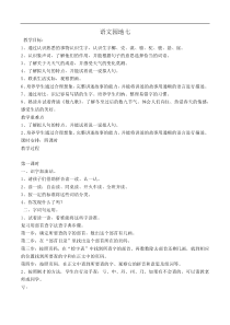 新部编人教版二年级语文上册语文园地7教案