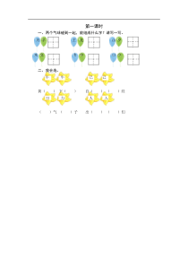 部编版语文一年级下册语文园地七课时练附答案第一课时