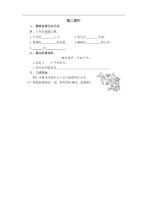 部编版语文一年级下册语文园地七课时练附答案第二课时