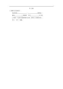 统编版二年级语文下册课课练第四单元语文园地四第二课时