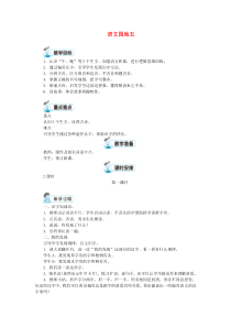 一年级语文上册识字二语文园地五教案新人教版