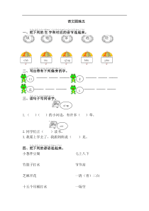 20春统编语文一年级下册课课练含答案第一套语文园地五