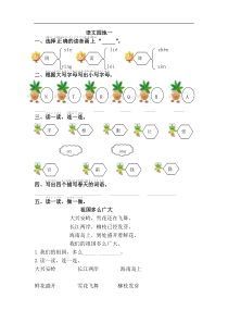 20年春统编语文一年级下册课课练语文园地一