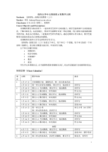 纽约大学中文课高级1班教学大纲时间安排（ClassCal