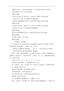 部编版小学语文一年级上册语文园地一园地1字词句运用书写提示公开课教案部级