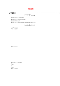 八年级道德与法治上册第二单元遵守社会规则第五课做守法的公民第2框预防犯罪学案新人教版