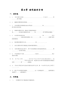 练习 时间数列分析