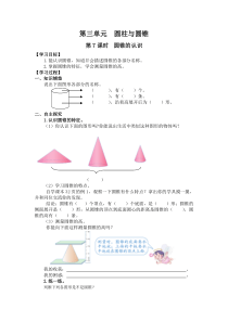 人教版数学六年级下册第3单元圆柱与圆锥第7课时圆锥的认识导学案