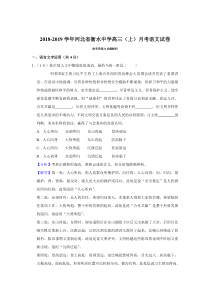 20182019学年河北省衡水中学高三上月考语文试卷解析版