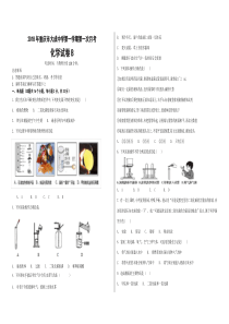 2018年重庆市大成中学第一学期第一次月考化学试卷Bword版含答案