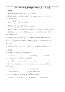 20192020年上海市建平中学高一数学上12月月考