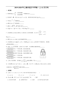 20192020年上海市进才中学高一数学上12月月考