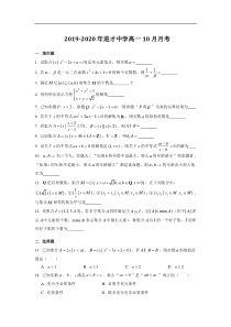 20192020年进才中学高一数学上10月月考