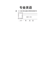 -通信专业英语论文