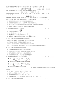 江苏省启东中学20152016学年第一学期第一次月考高三化学试题