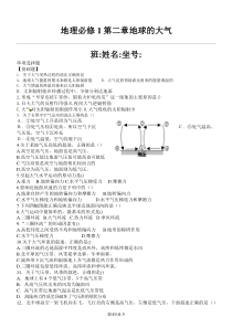 高中地理必修一大气环境练习题及答案