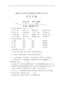 重庆市涪陵第十九中学校2018届九年级上学期第三次月考语文试题word版无答案