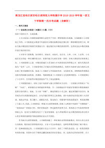 黑龙江省哈尔滨市哈尔滨师范大学附属中学20182019学年高一语文下学期第一次月考试题含解析