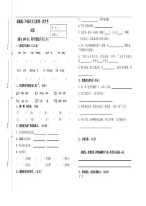 首发部编版小学三年级上语文第一次月考测试题