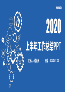 最新动态高端移动公司客户经理2020年上半年工作总结暨下半年工作计划PPT模板