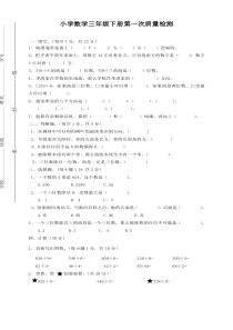 20142015学年下学期第一次月考三年级数学试卷3