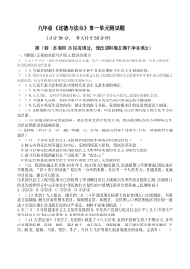 九年级道德与法治第一单元月考试题及答案附答案