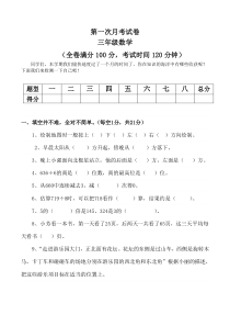 人教版三年级数学下册3月月考试题2