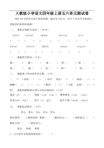 人教版四年级上册语文第三次月考试卷2