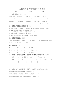 人教版四年级上册语文第四次月考试卷