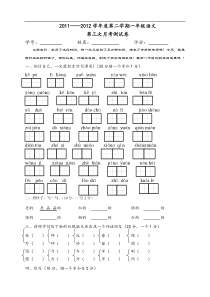 人教版小学一年级下册第三次月考语文试题