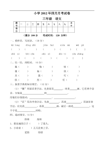 人教版小学三年级下册语文第三次月考试卷DOC版