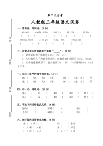 人教版小学语文三年级上册第三次月考试卷