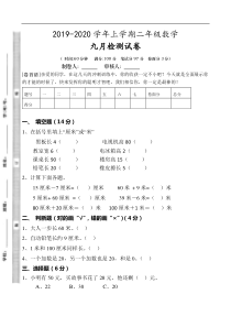 人教版数学二年级上册数学第一次月考试卷