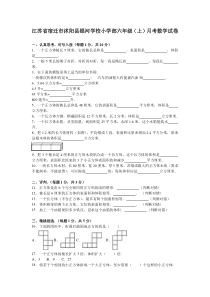 六年级上册数学月考试题综合考练21516江苏省苏教版