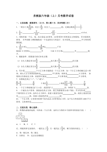 六年级上数学月考试题综合考练61516苏教版