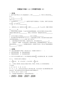 六年级上数学月考试题综合考练91516苏教版